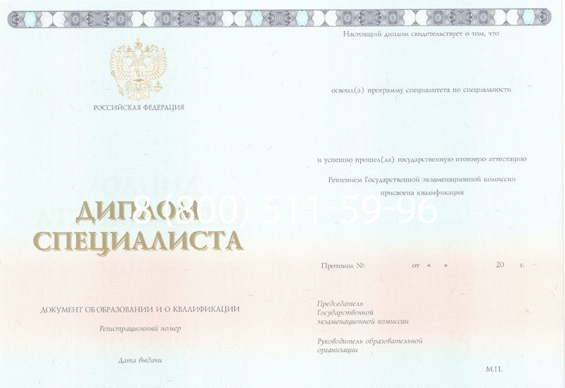 Купить Диплом специалиста 2014-2024 года в Магадане Купить Диплом специалиста 2014-2024 года в Магадане