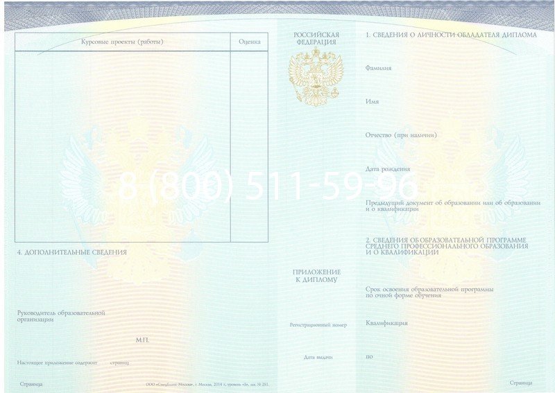 Купить Диплом техникума (Спецбланк) 2014-2024 года в Магадане Купить Диплом техникума (Спецбланк) 2014-2024 года в Магадане