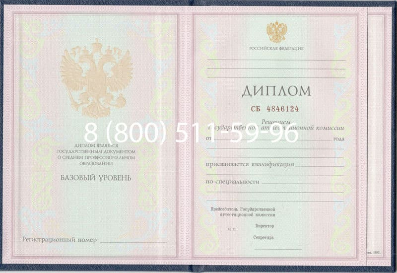 Купить Диплом техникума 1997-2002 годов в Магадане Купить Диплом техникума 1997-2002 годов в Магадане