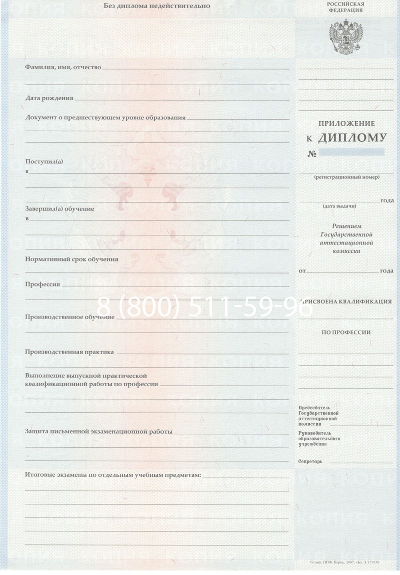 Заказать Диплом училища 2007-2009 годов в Магадане Заказать Диплом училища 2007-2009 годов в Магадане