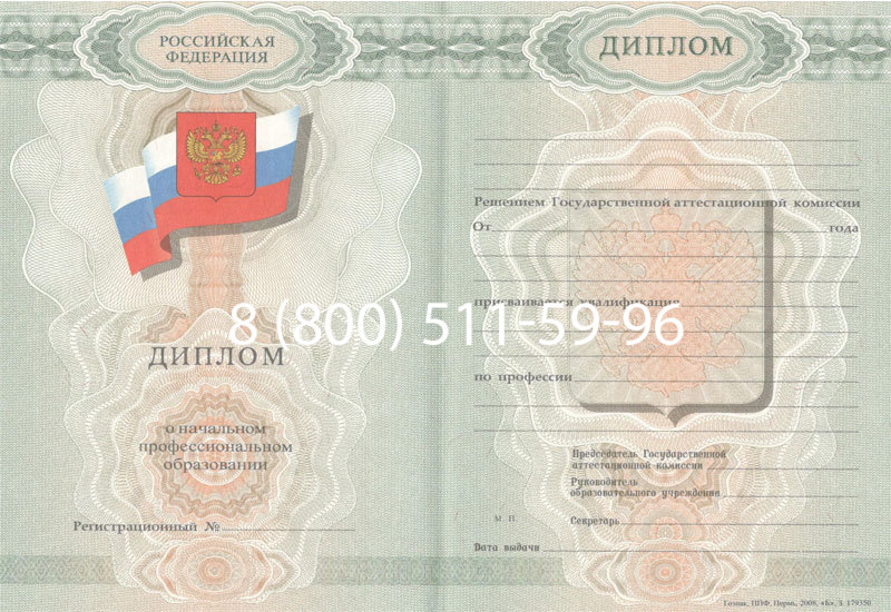 Купить Диплом училища 2007-2009 годов в Магадане Купить Диплом училища 2007-2009 годов в Магадане