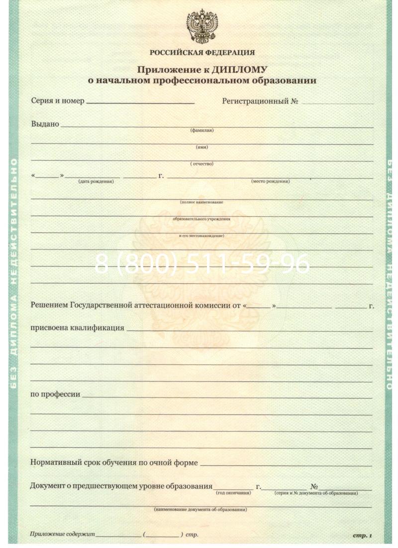 Заказать Диплом училища 2010 год в Магадане Заказать Диплом училища 2010 год в Магадане
