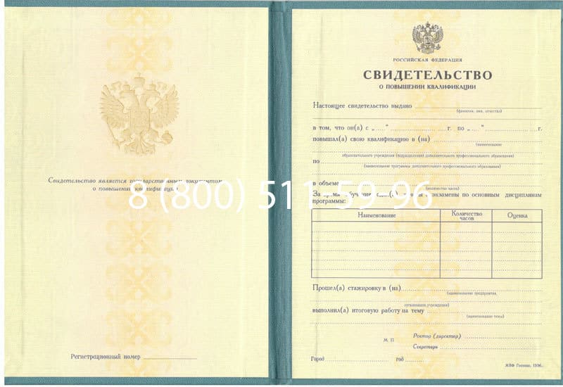 Купить Свидетельство о повышении квалификации в Магадане Купить Свидетельство о повышении квалификации в Магадане