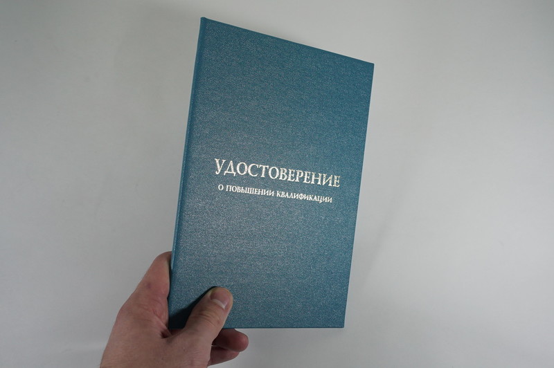 Заказать Удостоверение о повышении квалификации в Магадане Заказать Удостоверение о повышении квалификации в Магадане