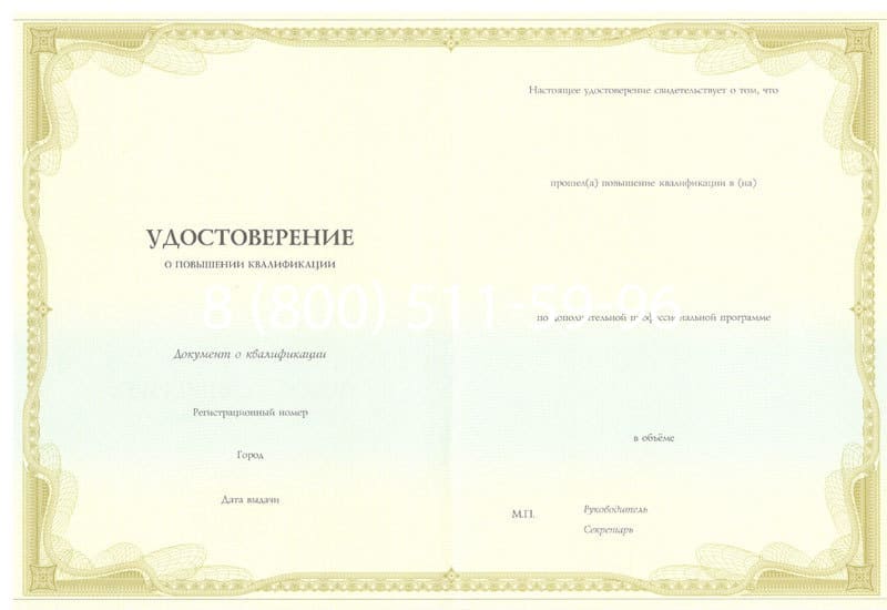 Купить Удостоверение о повышении квалификации в Магадане Купить Удостоверение о повышении квалификации в Магадане