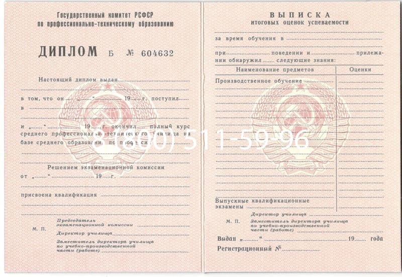 Купить Диплом о начальном образовании CCCР в Магадане Купить Диплом о начальном образовании CCCР в Магадане